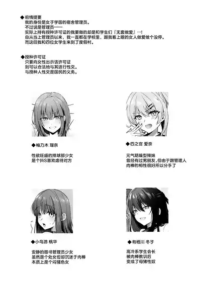 Tanetsuke Nikki| 授种日记 3