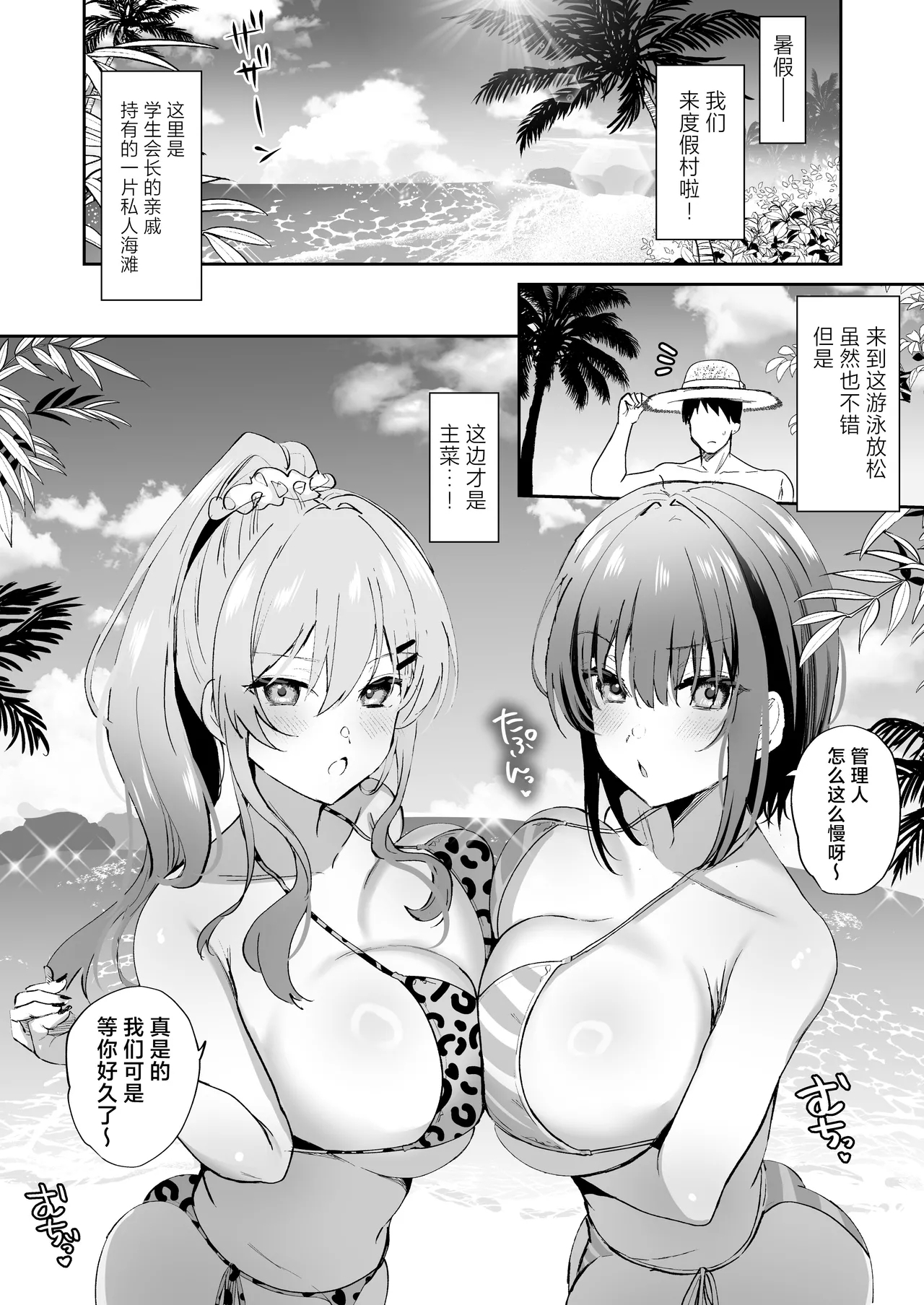Tanetsuke Nikki| 授种日记 - Page 4