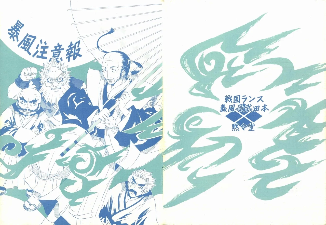 [黙々堂 (只野みあお)] 暴風注意報 (戦国ランス) - Hentaiaz.com - 1