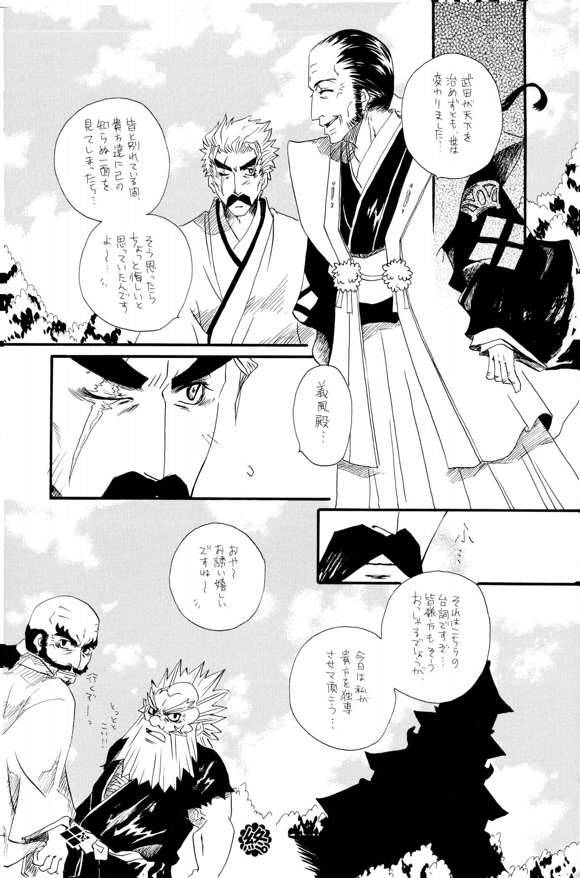 Boufuu Chuuihou - Page 29