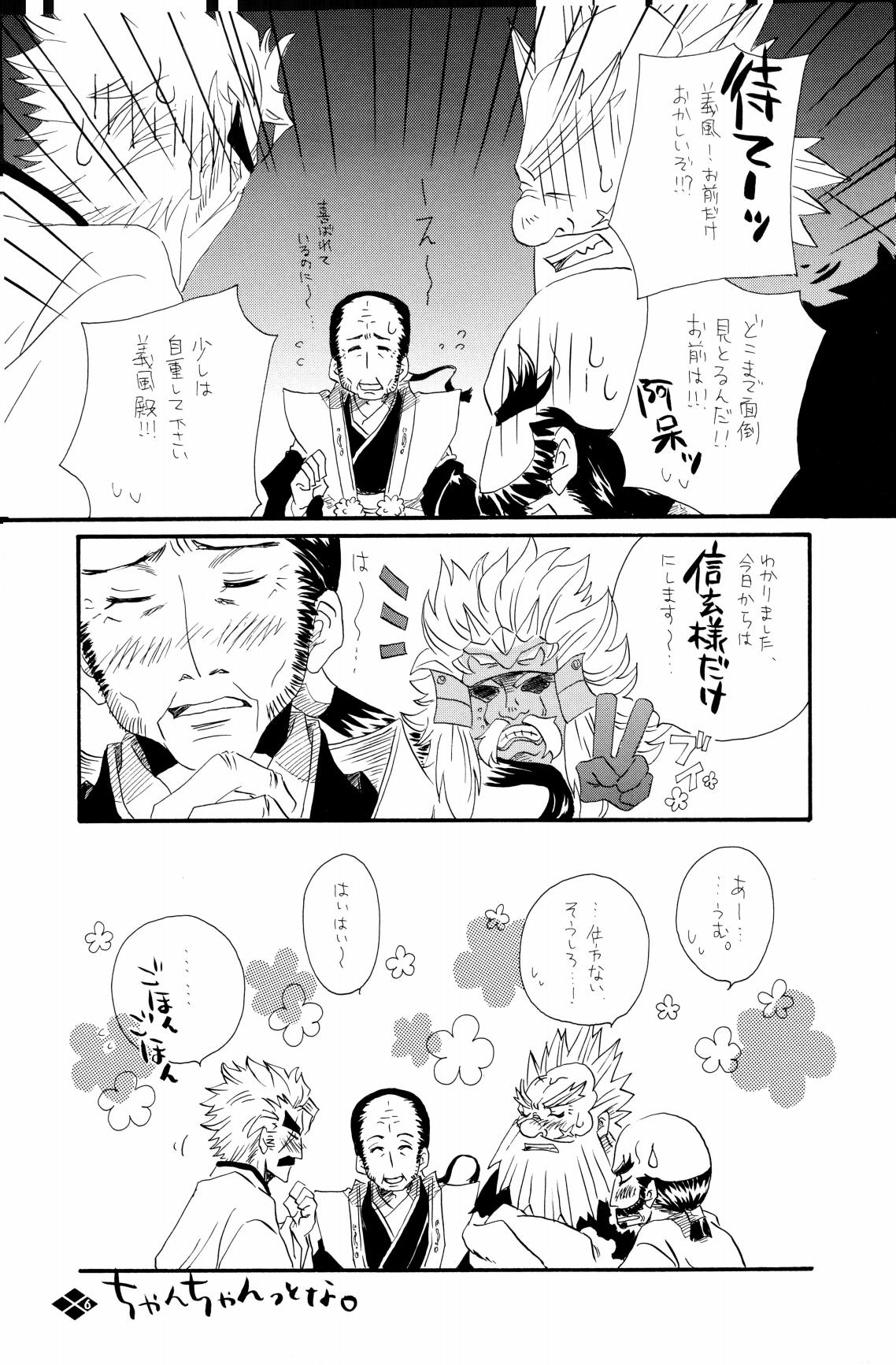 Boufuu Chuuihou - Page 7