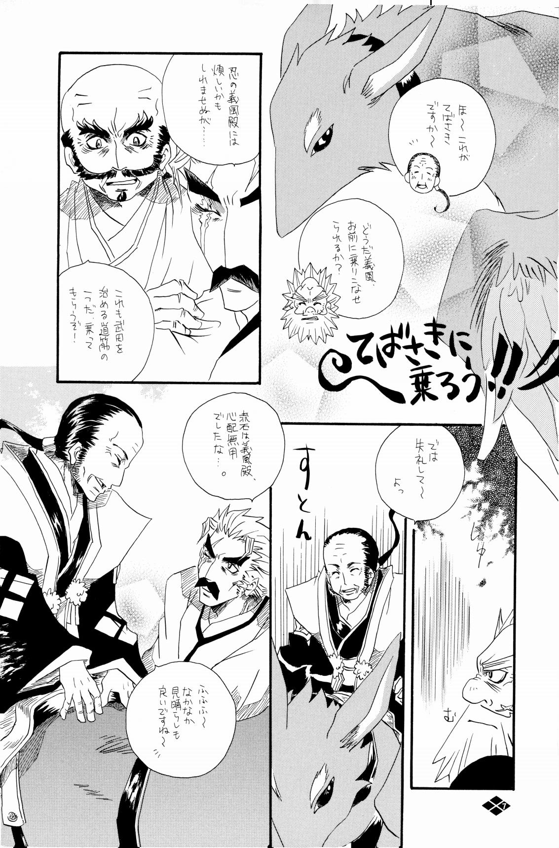 Boufuu Chuuihou - Page 8