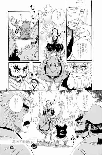 Boufuu Chuuihou 9