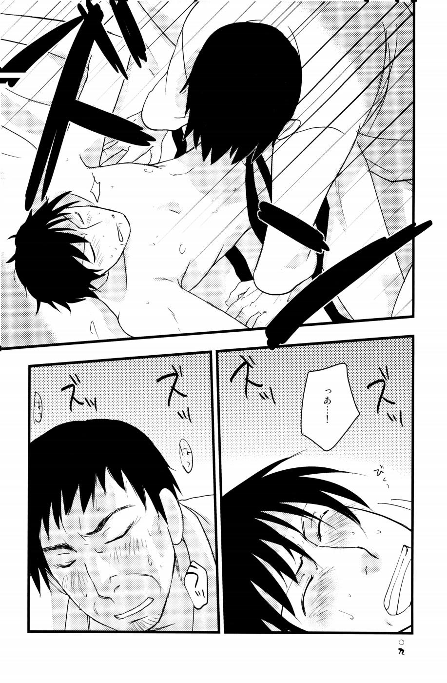 やぶばそ。 - Page 10