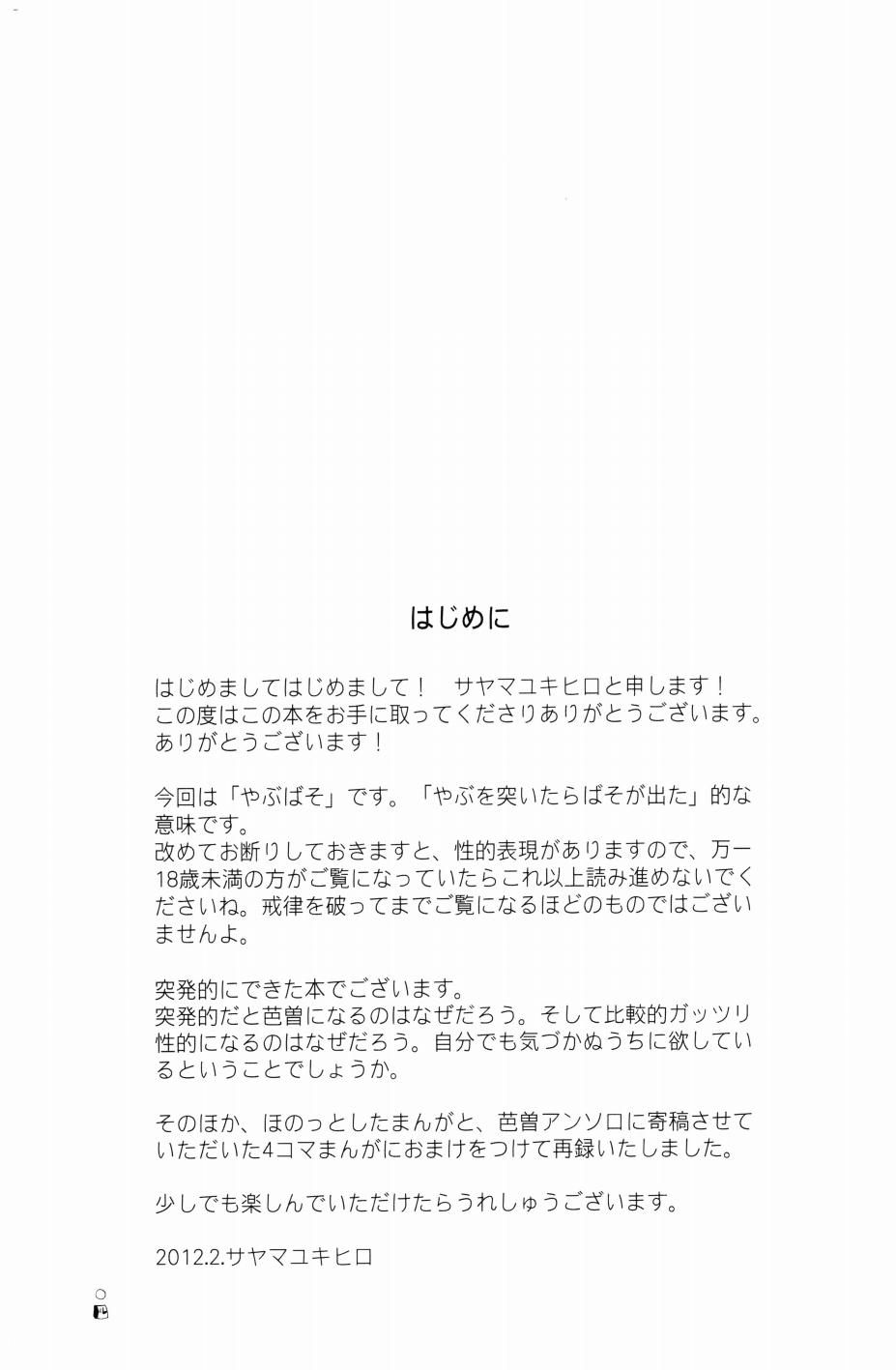 やぶばそ。 - Page 5