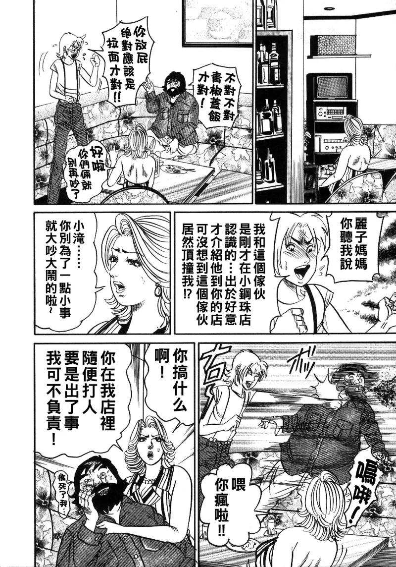Reiko Mama no Suteki na Seiseikatsu - Page 8