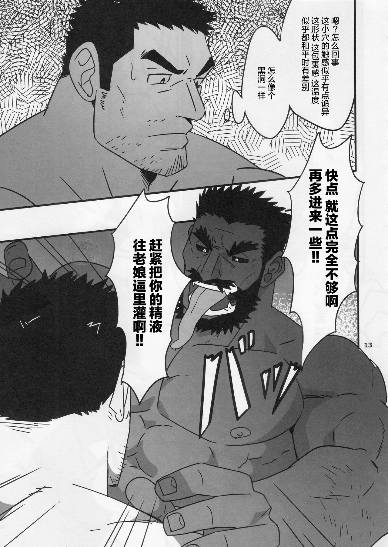 Ryman Hero 2 | 工薪英雄 2 - Page 11