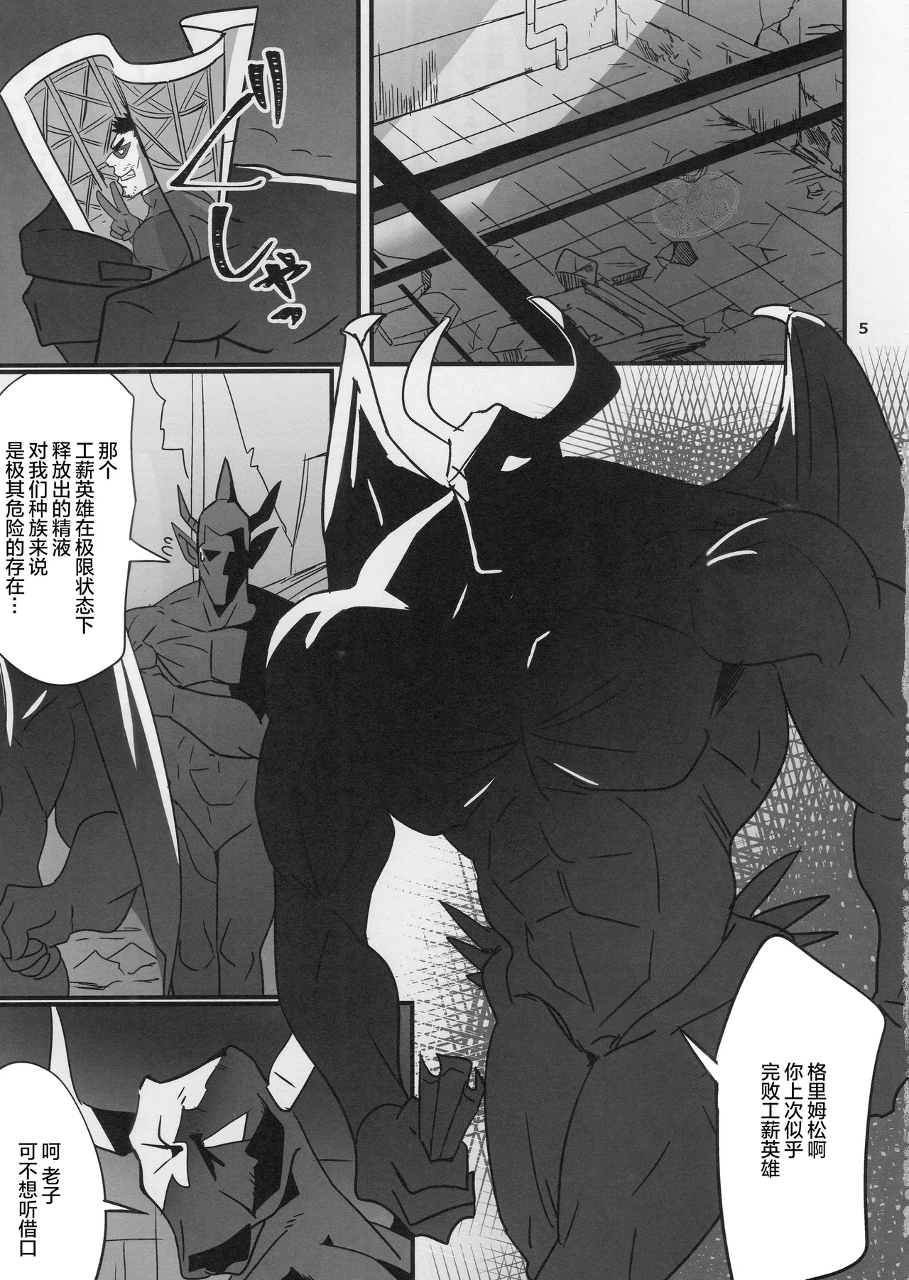 Ryman Hero 2 | 工薪英雄 2 - Page 3