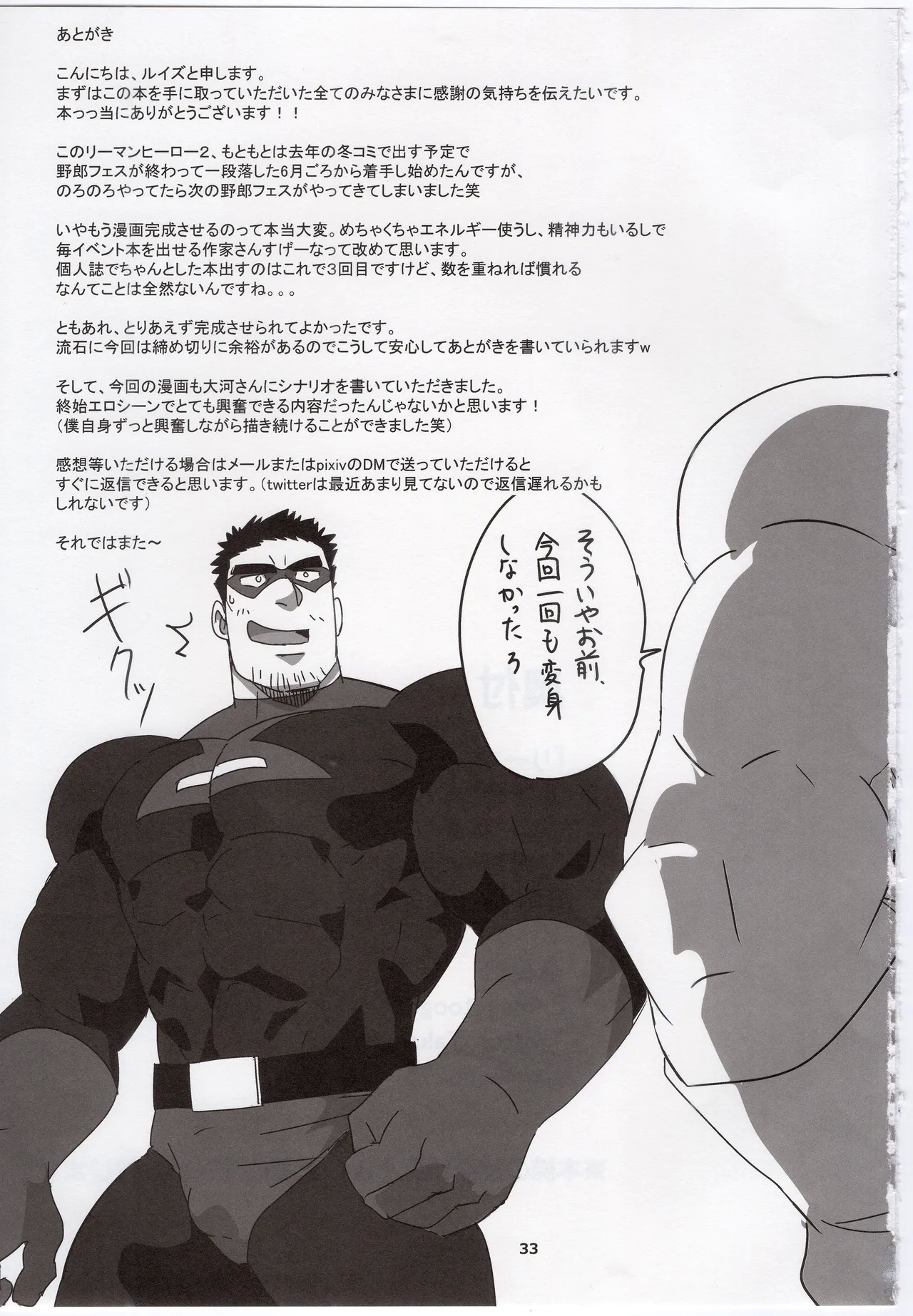 Ryman Hero 2 | 工薪英雄 2 - Page 31