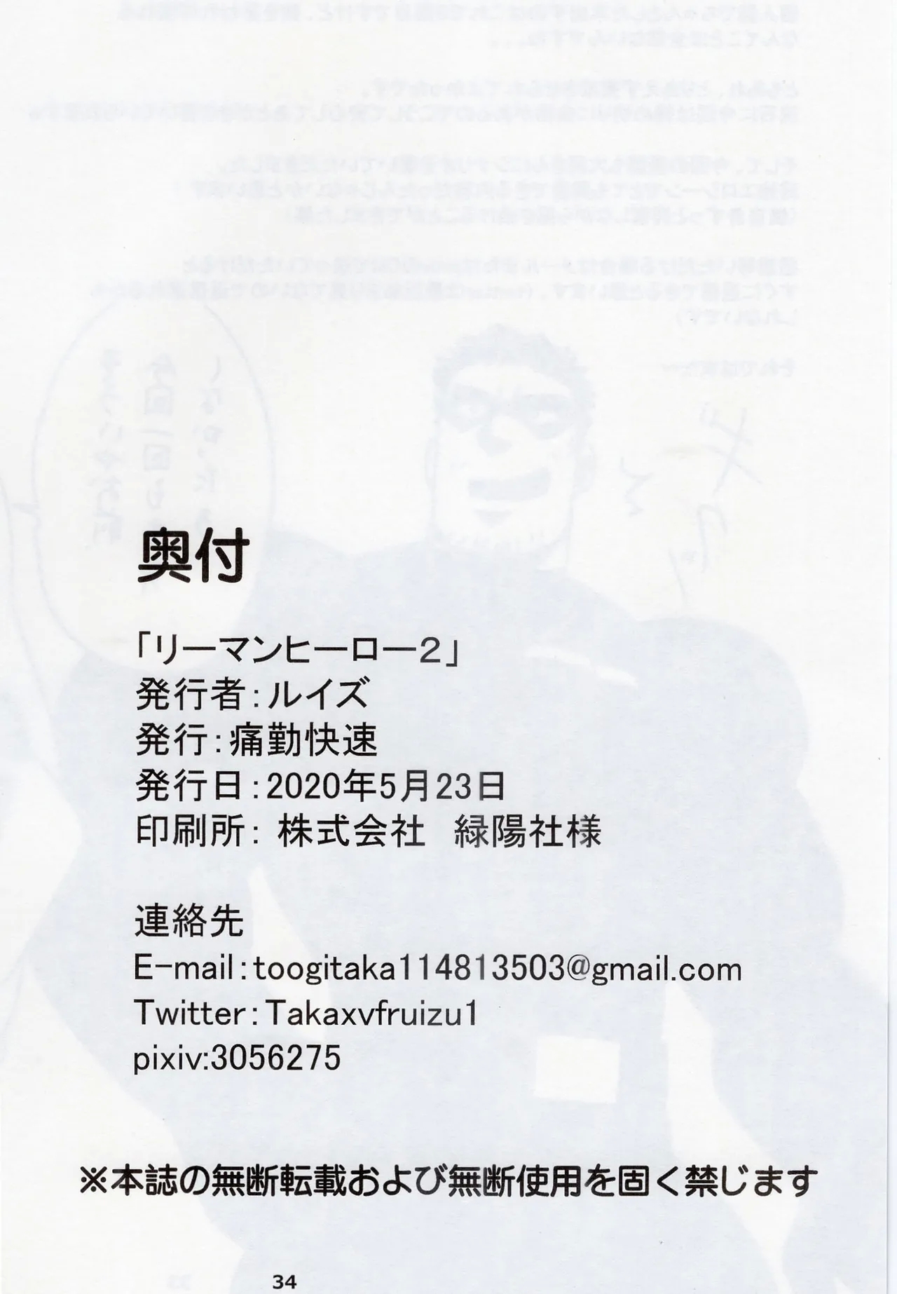 Ryman Hero 2 | 工薪英雄 2 - Page 32