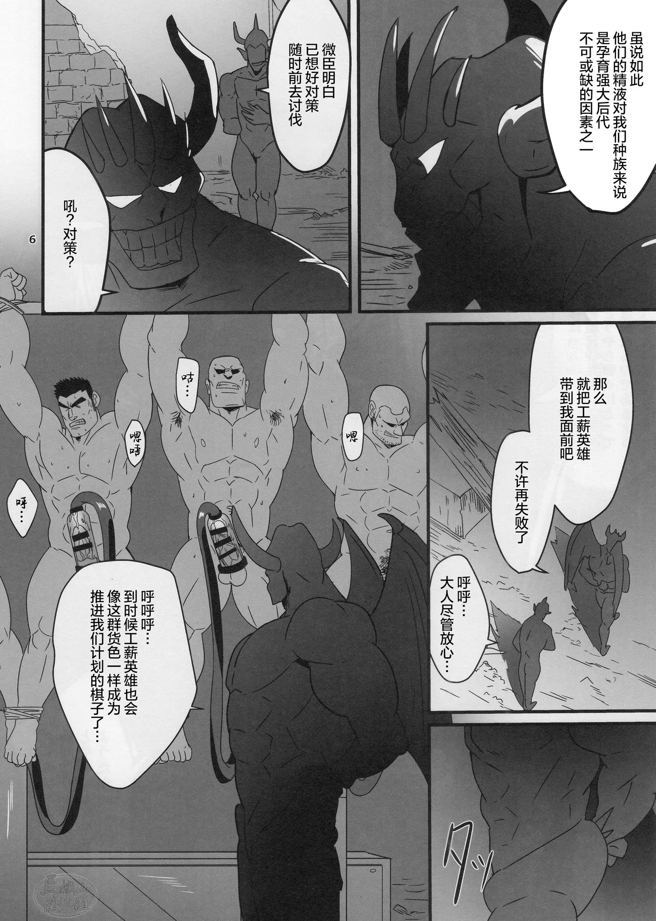 Ryman Hero 2 | 工薪英雄 2 - Page 4