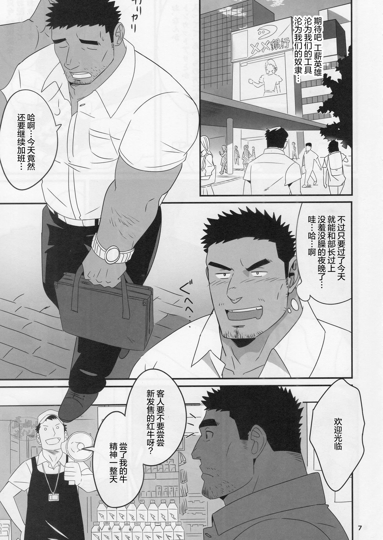 Ryman Hero 2 | 工薪英雄 2 - Page 5