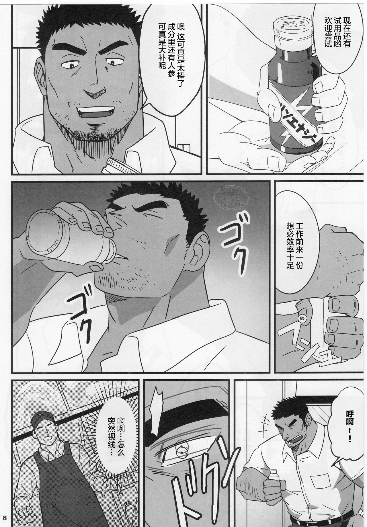 Ryman Hero 2 | 工薪英雄 2 - Page 6