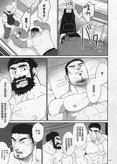 Ryman Hero 2 | 工薪英雄 2 7