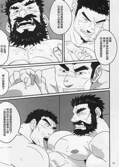 Ryman Hero 2 | 工薪英雄 2 9