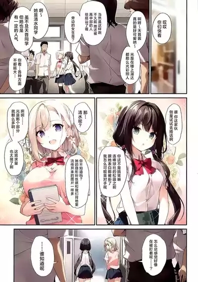 Imouto to Imouto no Shinyuu de Saimin Taisei EX no Seiso JC to Saimin de Ichaicha Suru Hon 2