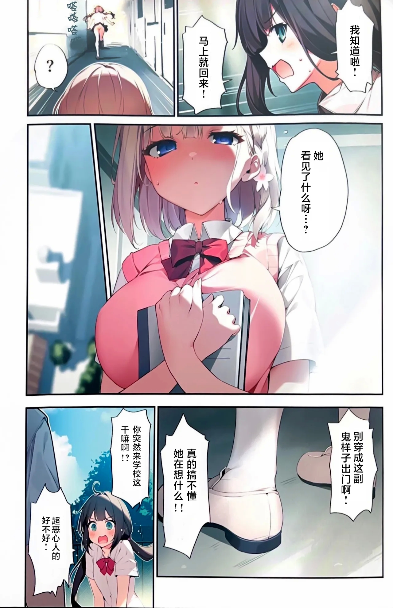 Imouto to Imouto no Shinyuu de Saimin Taisei EX no Seiso JC to Saimin de Ichaicha Suru Hon - Page 4