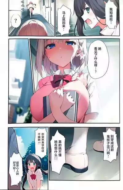 Imouto to Imouto no Shinyuu de Saimin Taisei EX no Seiso JC to Saimin de Ichaicha Suru Hon 4