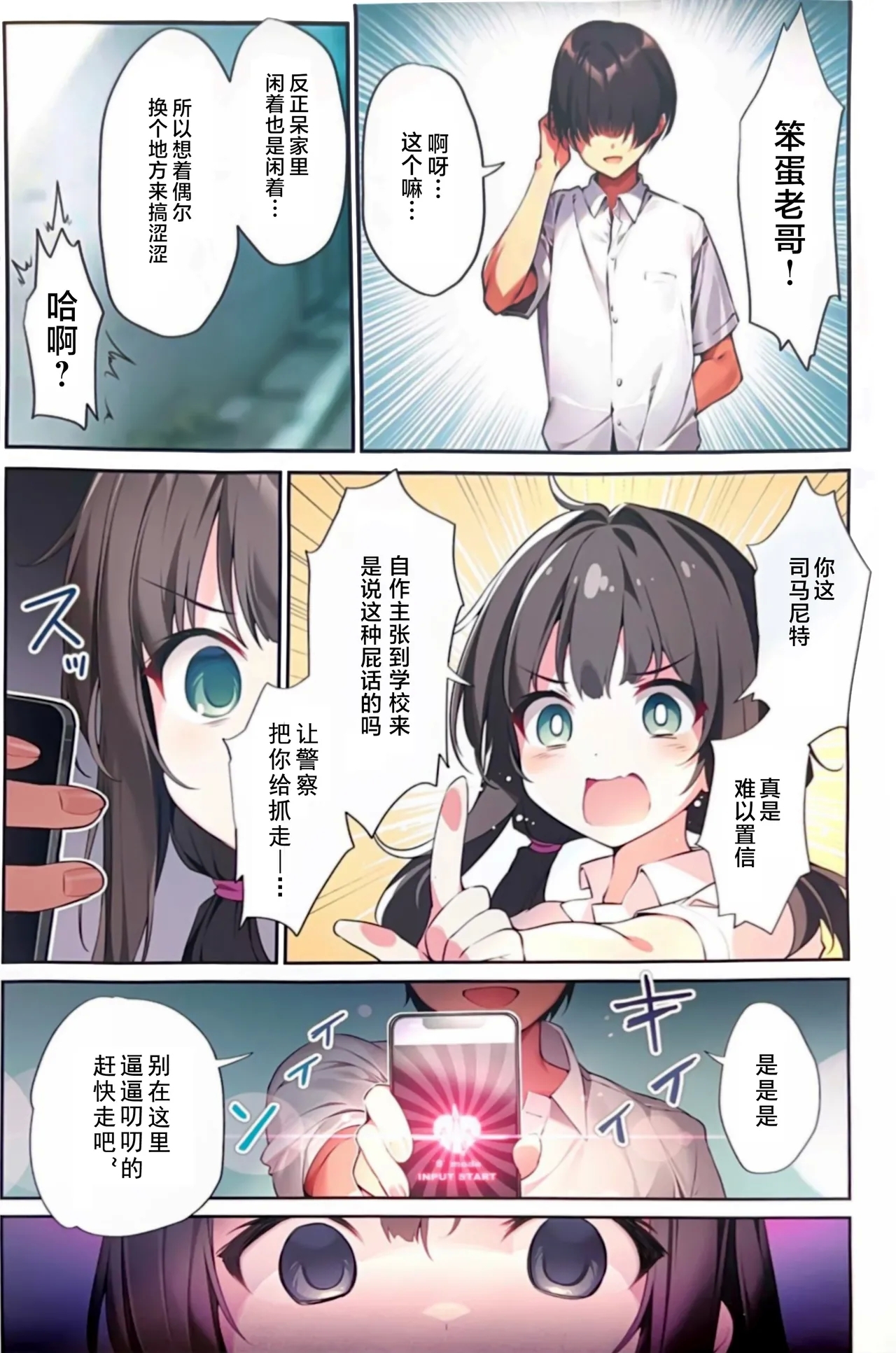 Imouto to Imouto no Shinyuu de Saimin Taisei EX no Seiso JC to Saimin de Ichaicha Suru Hon - Page 5