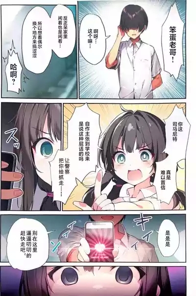 Imouto to Imouto no Shinyuu de Saimin Taisei EX no Seiso JC to Saimin de Ichaicha Suru Hon 5