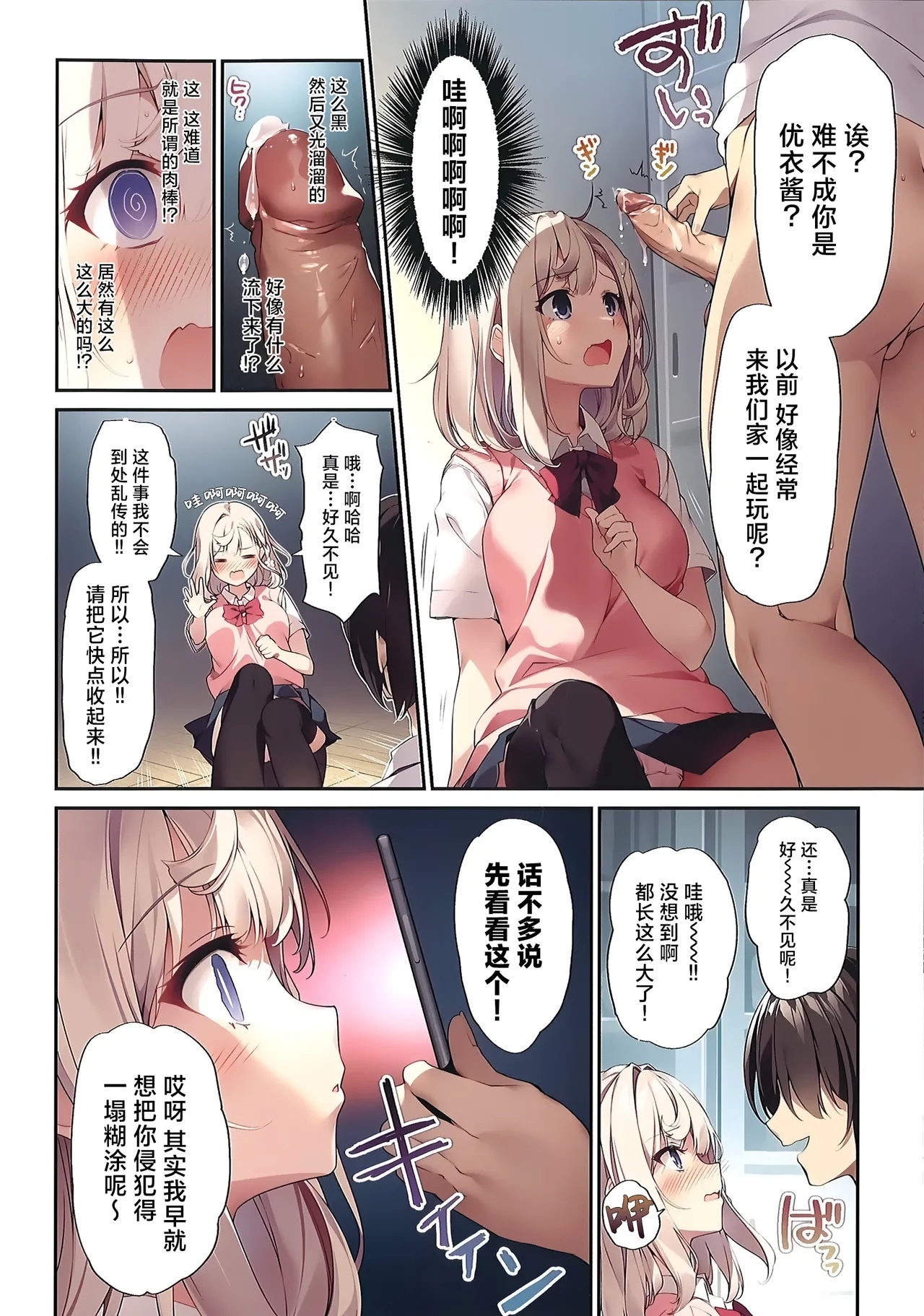 Imouto to Imouto no Shinyuu de Saimin Taisei EX no Seiso JC to Saimin de Ichaicha Suru Hon - Page 9