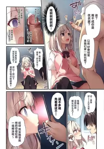 Imouto to Imouto no Shinyuu de Saimin Taisei EX no Seiso JC to Saimin de Ichaicha Suru Hon 9