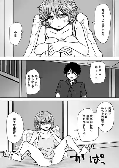 ゆる天使。 4