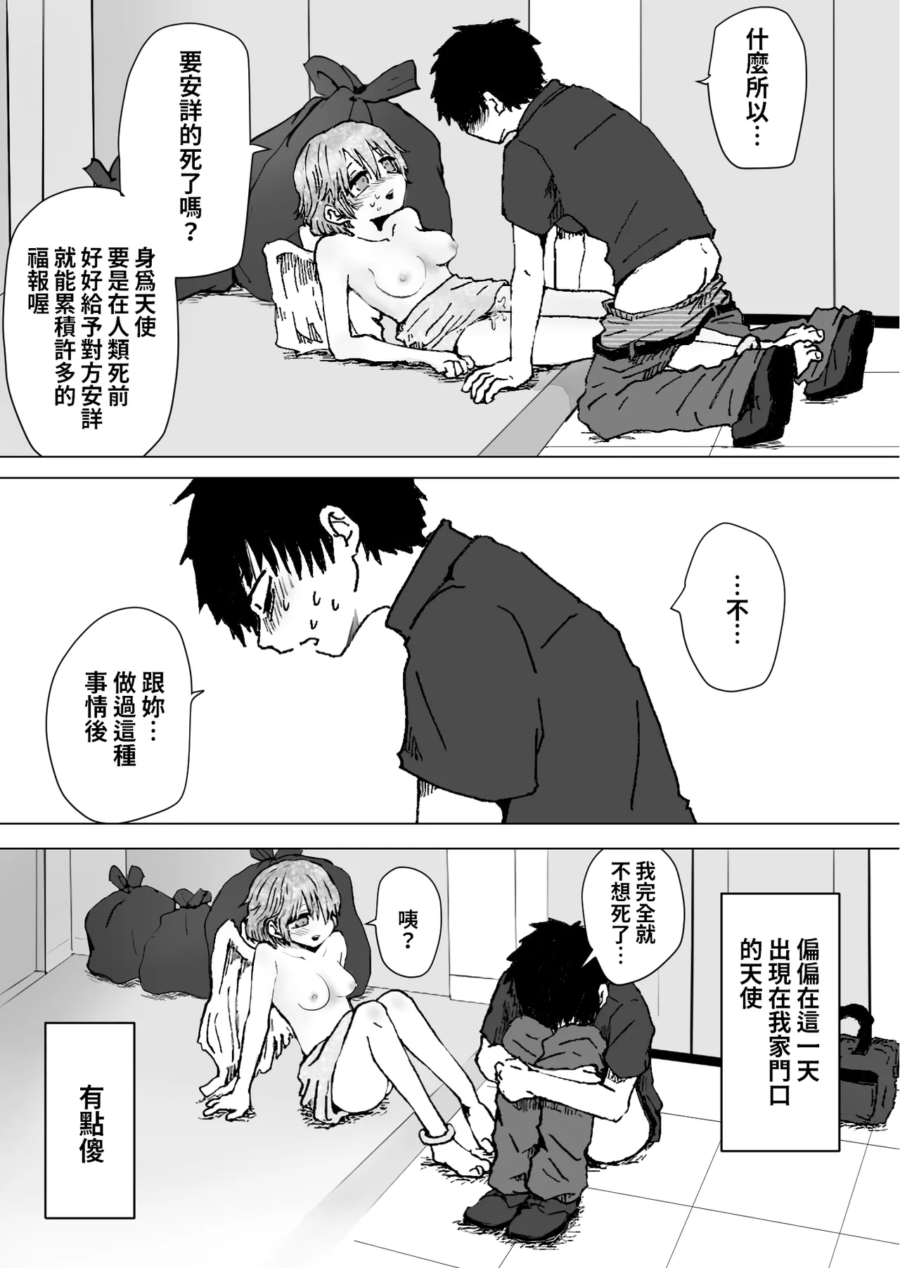 ゆる天使。 中文翻譯 - Page 19