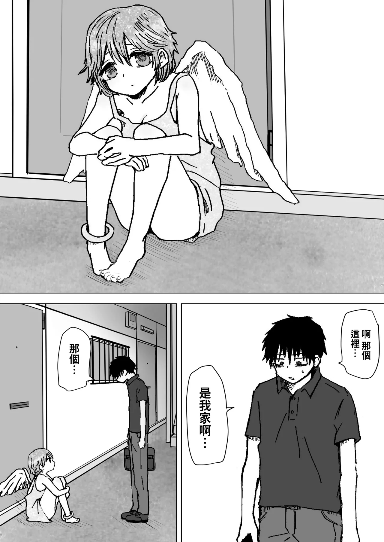 ゆる天使。 中文翻譯 - Page 3