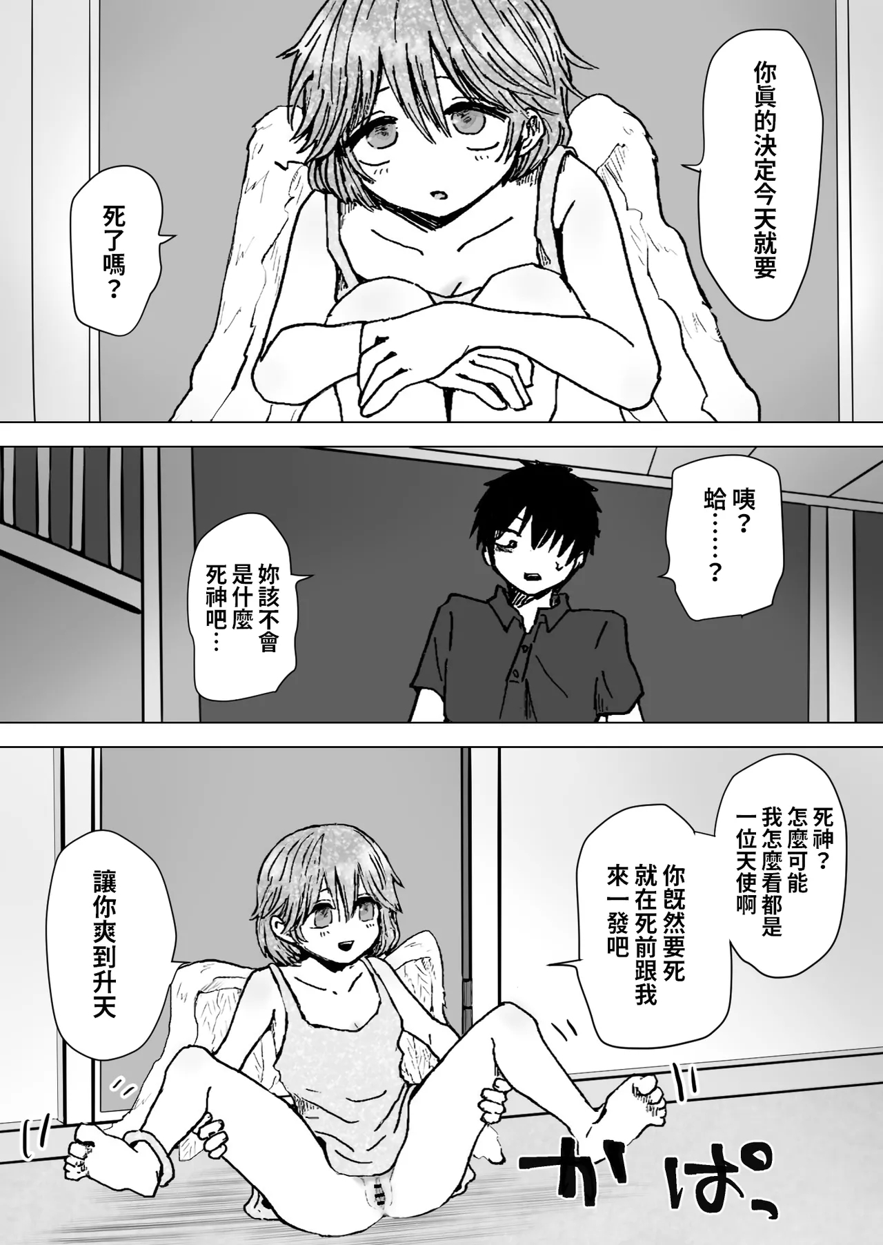 ゆる天使。 中文翻譯 - Page 4