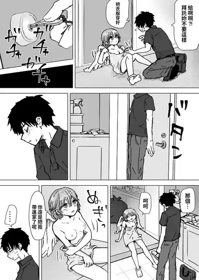 ゆる天使。 中文翻譯 5