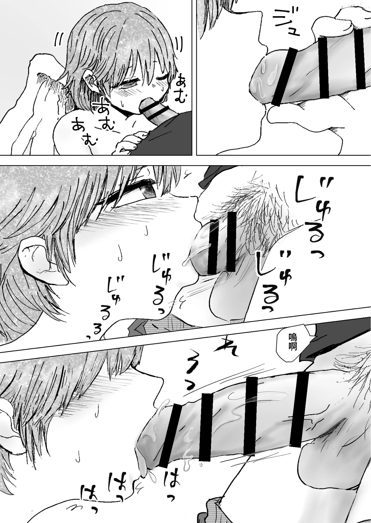 ゆる天使。 中文翻譯 - Page 7