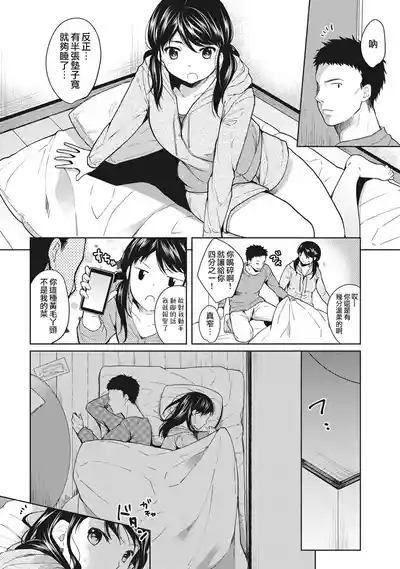 1LDK+JK Ikinari Doukyo? Mitchaku!? Hatsu Ecchi!!? Ch. 1-10 8