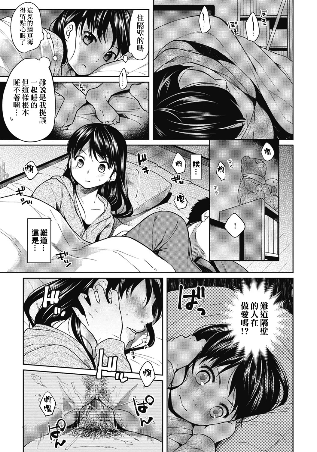 1LDK+JK Ikinari Doukyo? Mitchaku!? Hatsu Ecchi!!? Ch. 1-10 - Page 9
