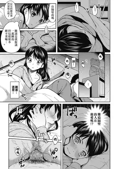 1LDK+JK Ikinari Doukyo? Mitchaku!? Hatsu Ecchi!!? Ch. 1-10 9
