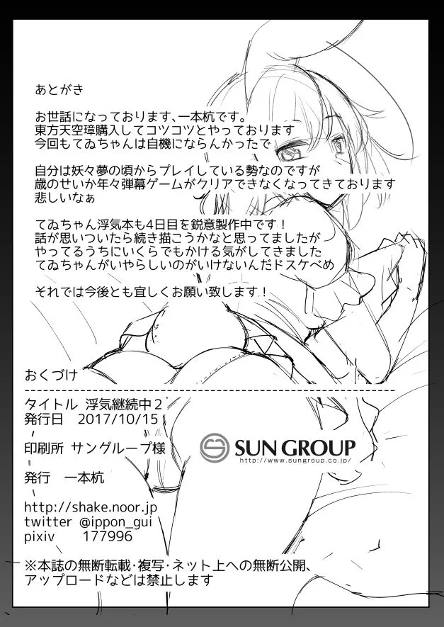 Uwaki Keizokuchuu 2 | 持續出軌中 2 8