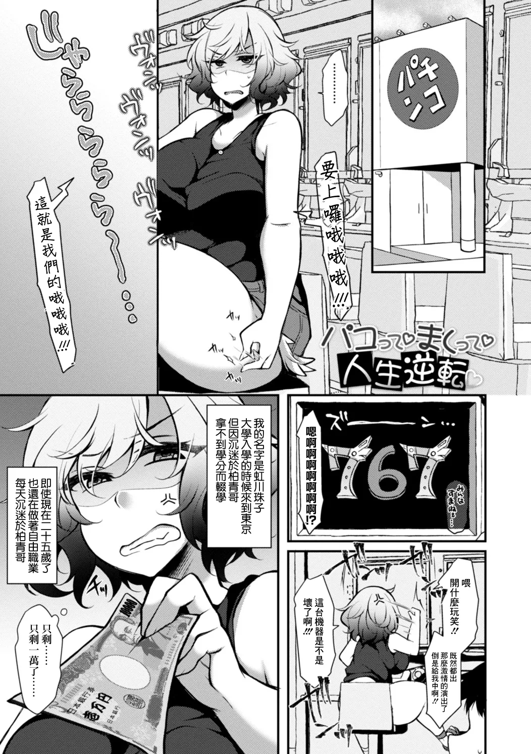[ジェニガタ] パコって♡まくって♡人生逆転♡ (COMIC ペンギンクラブ 2020年9月号) [中国翻訳] [DL版] - Hentaiaz.com - 1