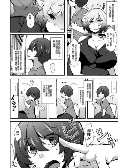Pakotte Makutte Jinsei Gyakuten 2