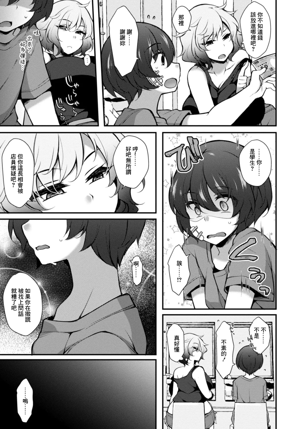 Pakotte Makutte Jinsei Gyakuten - Page 3