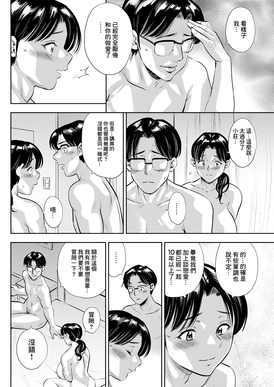35-sai no Mezame - Page 4
