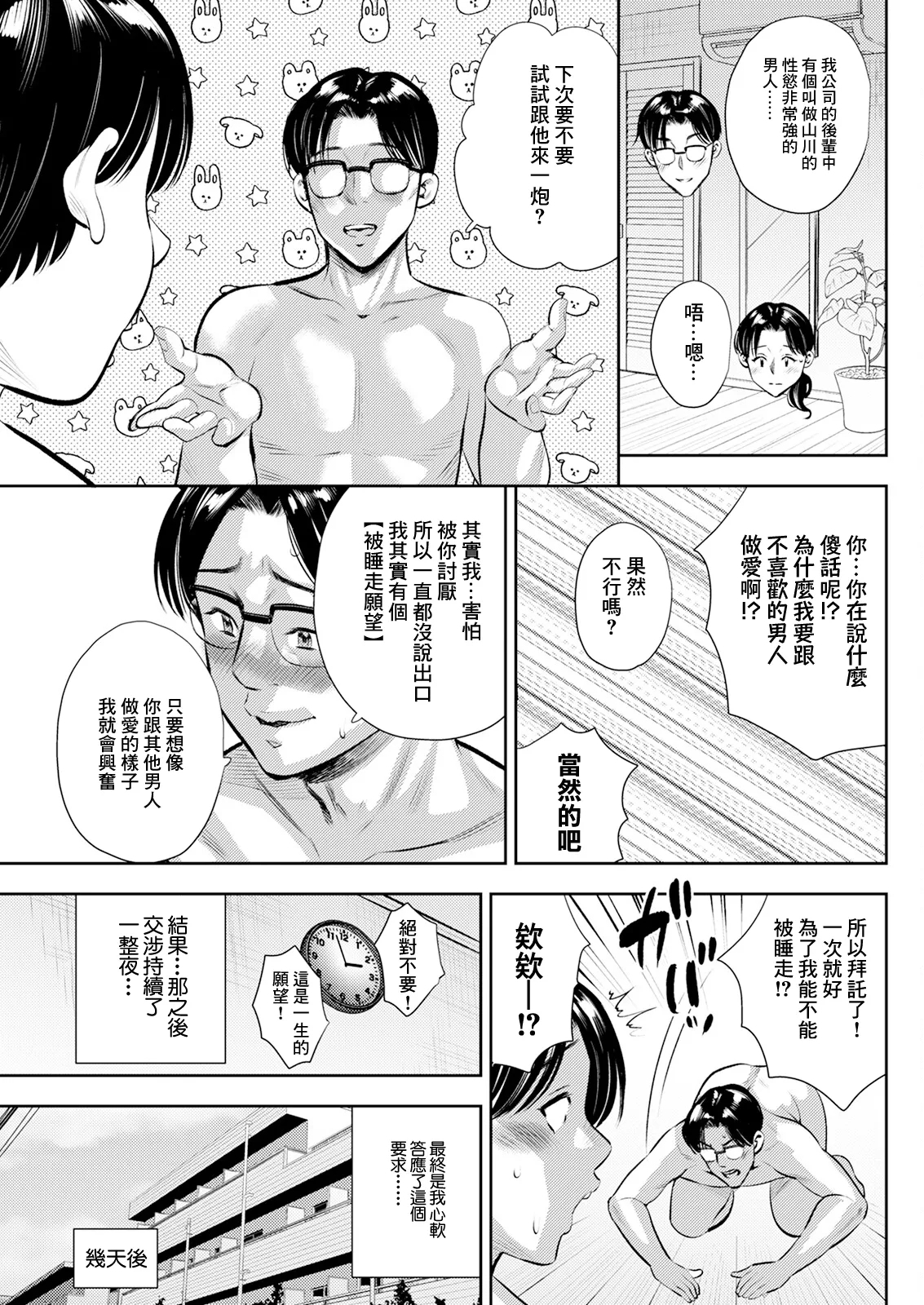 35-sai no Mezame - Page 5