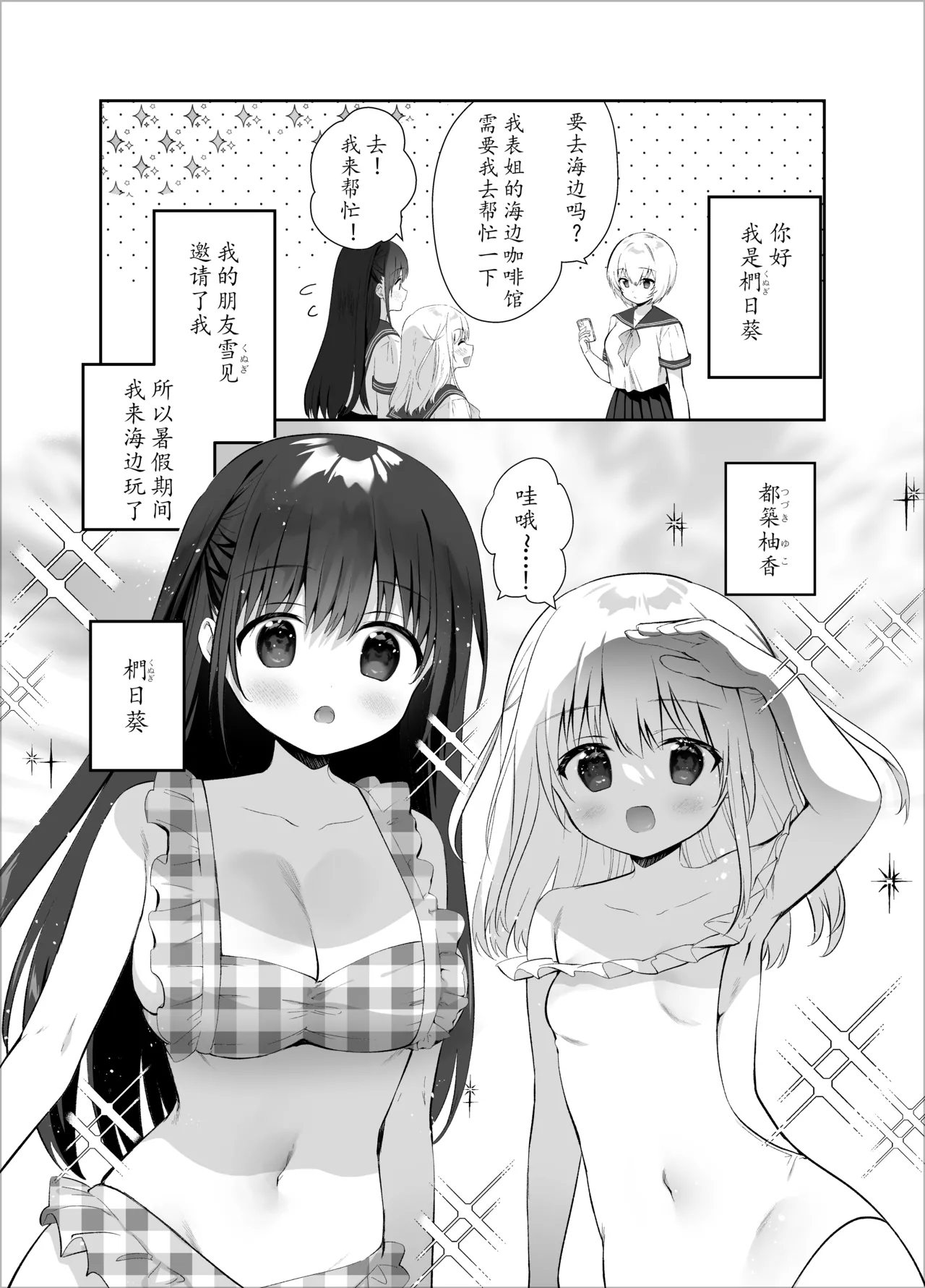 Chikan no Sonzai Shinai Subarashii Sekai| 没有痴汉的美好世界海编 - Page 3
