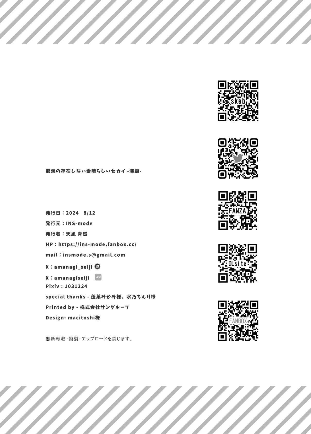 Chikan no Sonzai Shinai Subarashii Sekai| 没有痴汉的美好世界海编 - Page 44