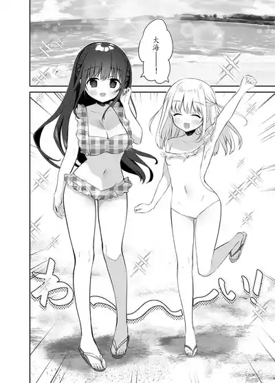 Chikan no Sonzai Shinai Subarashii Sekai| 没有痴汉的美好世界海编 4