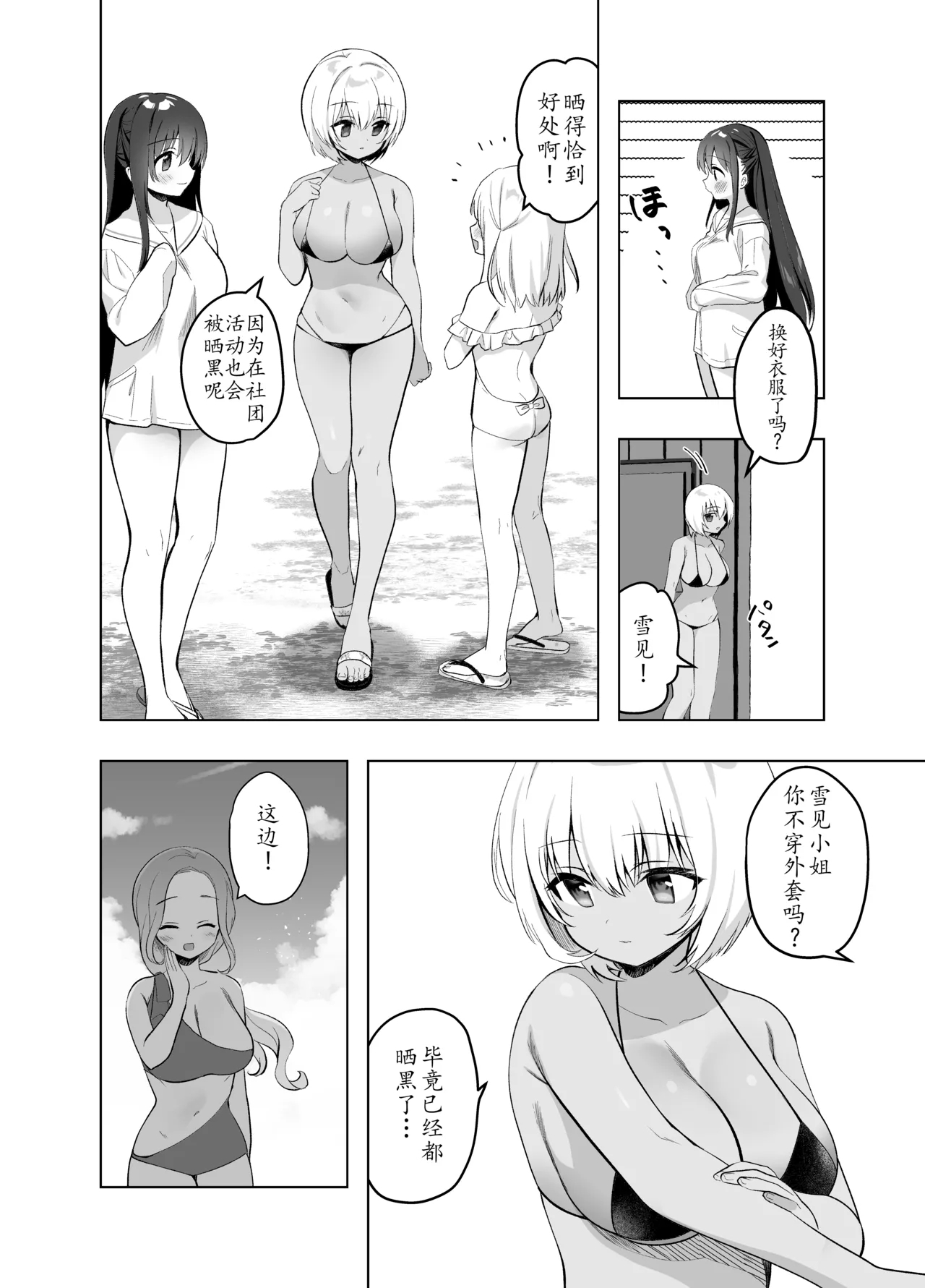 Chikan no Sonzai Shinai Subarashii Sekai| 没有痴汉的美好世界海编 - Page 6