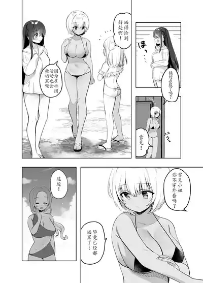 Chikan no Sonzai Shinai Subarashii Sekai| 没有痴汉的美好世界海编 6