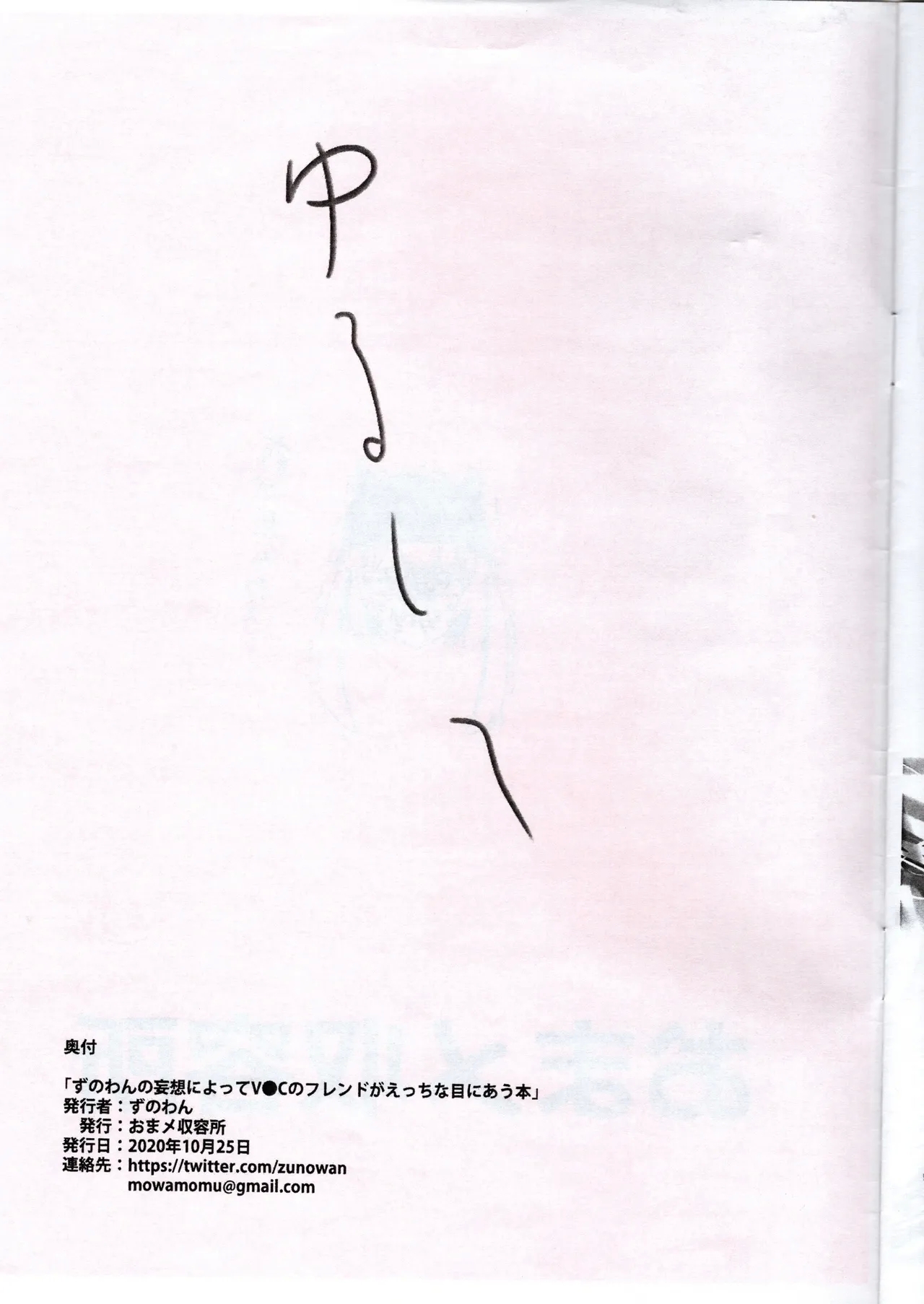 A book about Zunowan's delusions leading to sexual encounters with his VRChat friends - Page 16