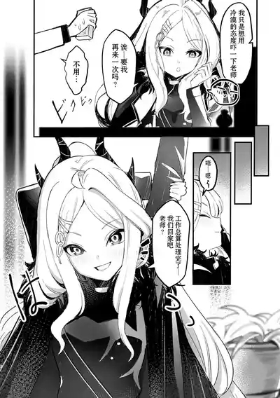 Hina Iinchou no Kyuukei Jikan | 日奈委员长的休息时间 5