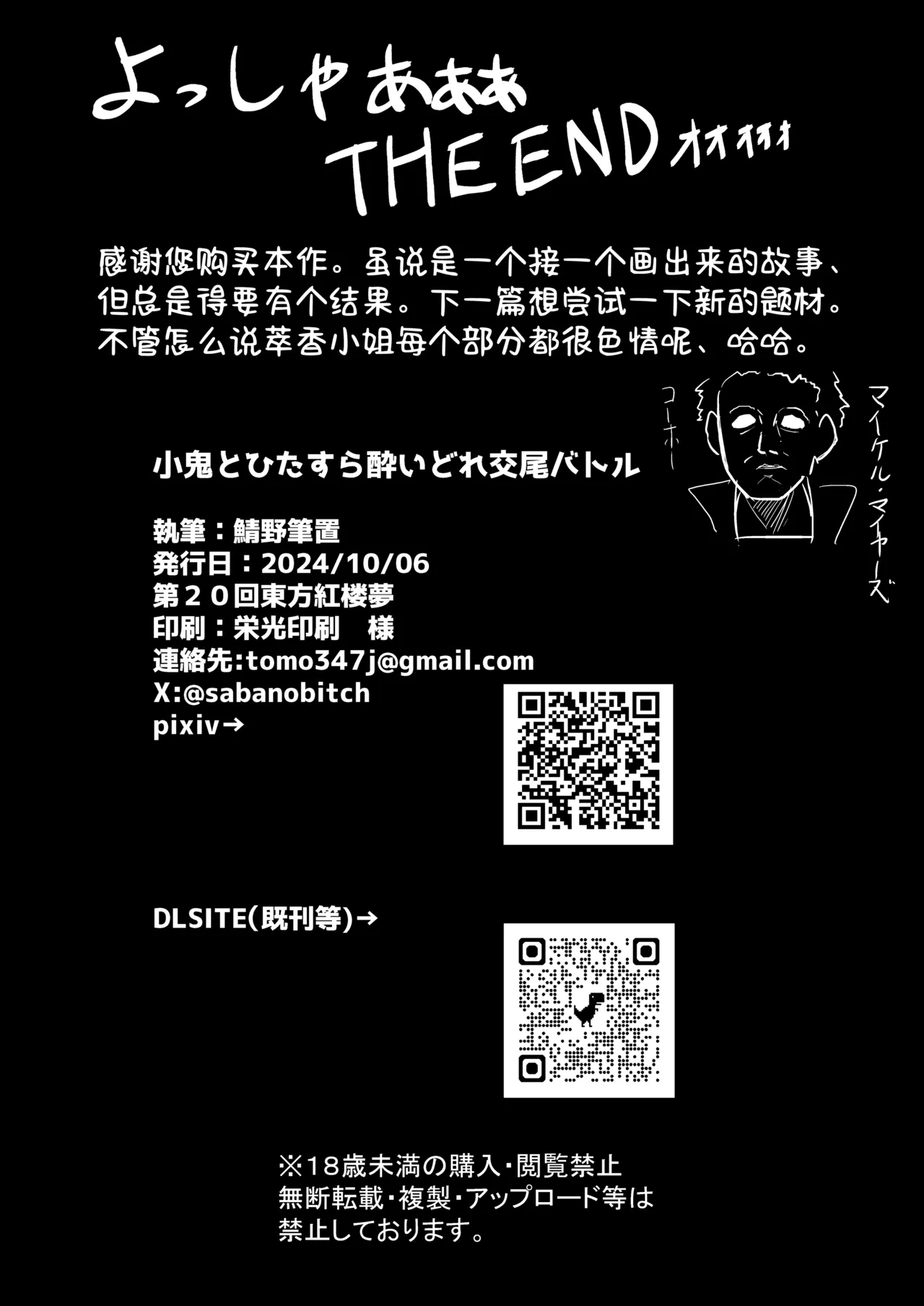 Kooni to Hitasura Yoidore Koubi Battle | 与小鬼一味地醉醺交尾斗争 - Page 25