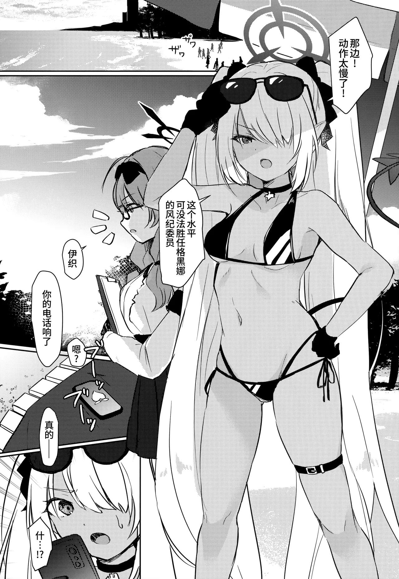 (C102) [みらくるしろっぷ (七味鈴)] せんせいはなじられたい (ブルーアーカイブ) [中国翻訳] - Hentaiaz.com - 3